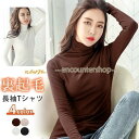 カットソー 秋 秋服 レディース トップス ハイネック 長袖Tシャツ 裏起毛 タートルネック 無地