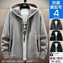 カーディガン メンズ 裏起毛 トップス ニットカーディガン 防寒ジャケット 暖かい 無地 長袖 秋服 冬服 春服