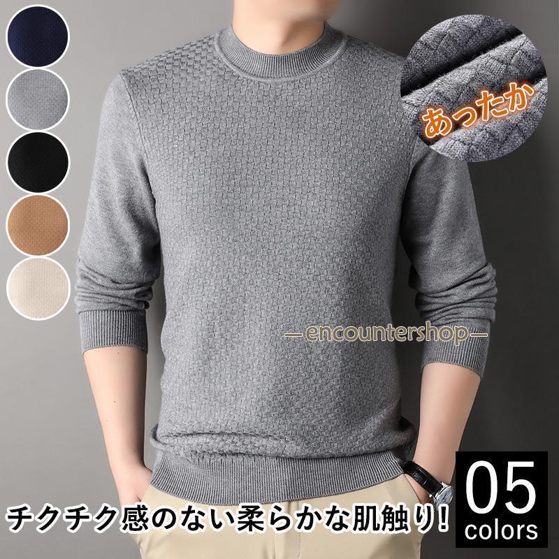 ニットセーター メンズ 長袖 プルオーバー ハイネック 無地 あったか トップス 秋冬セーター 秋服 冬服..