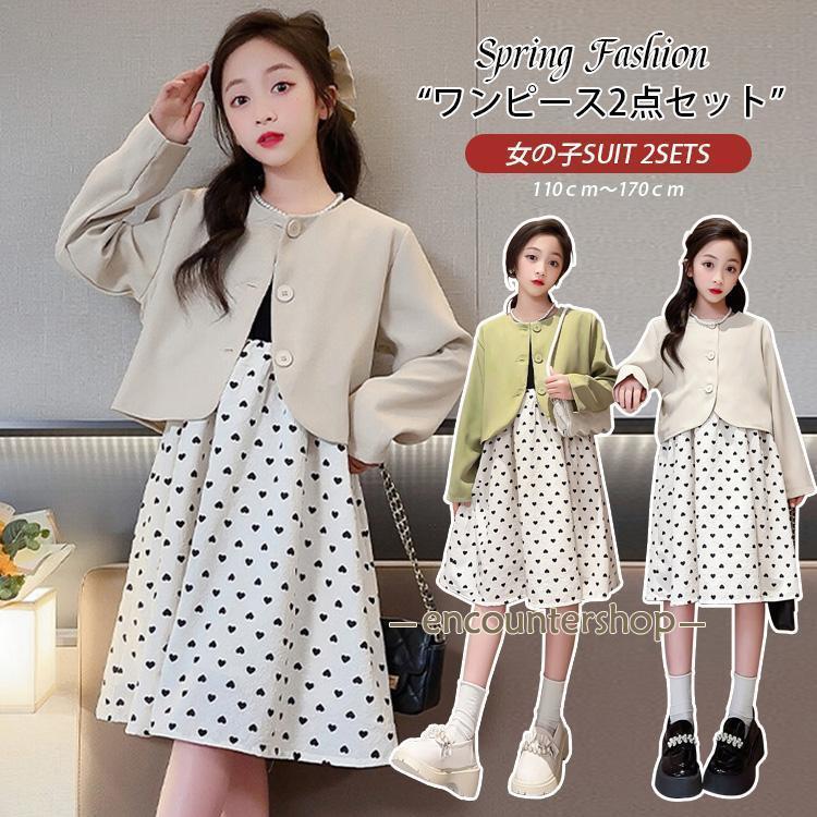 ワンピース ジャケット 女の子 子供服 キッズ ノーカラー 柔らかい 通気 テーラード かわいい フォーマル 少女 春 夏 秋 おすすめ 入学式 発表会 2点セット