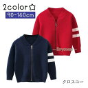 カーディガン ニット ジップアップ 前開き キッズ ベビー 子供服 ファッション 暖かい 長袖 トップス クルーネック 秋 かわいい おしゃれ カジュ