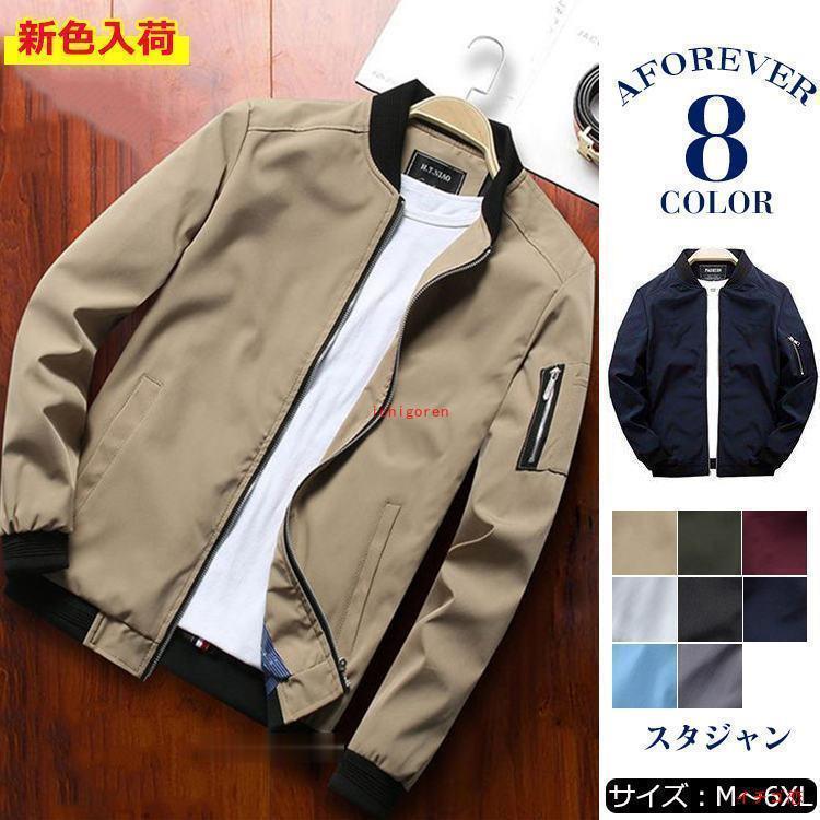 スタジャン メンズ おしゃれ MA-1 ジャケット ブルゾン フライトジャケット ジップジャケット アウター..