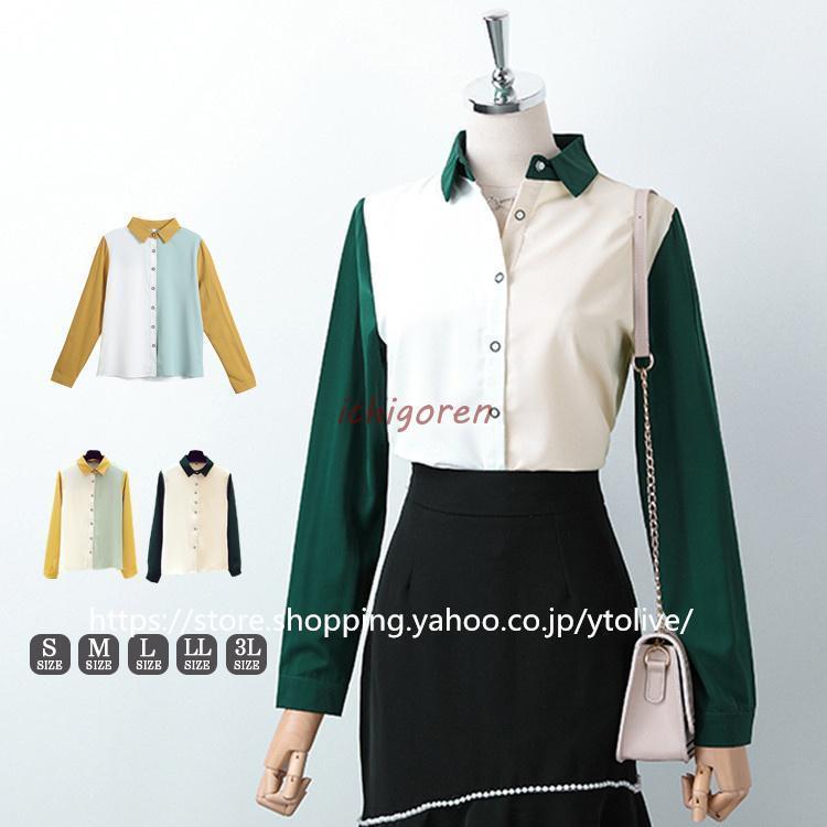Rakuten - シャツ 秋 秋服 レディース トップス ブラウス 長袖 ゆったり 配色 シャツブラウス スキッパー 襟付き オフィスカジュアル
