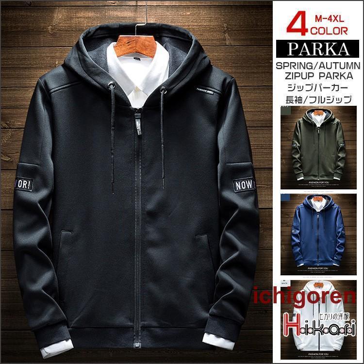 パーカー メンズ ジップアップパーカー 長袖 秋物 秋服 フード付き ジャケット フルジップ パーカ フード