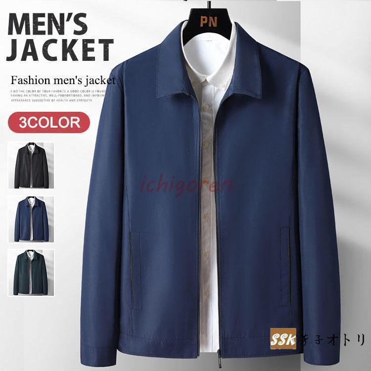 ジャケット メンズ 紳士服 スイングトップ ジップジャケット アウター 春服 秋服 通勤 50代ファッション 秋コーデ