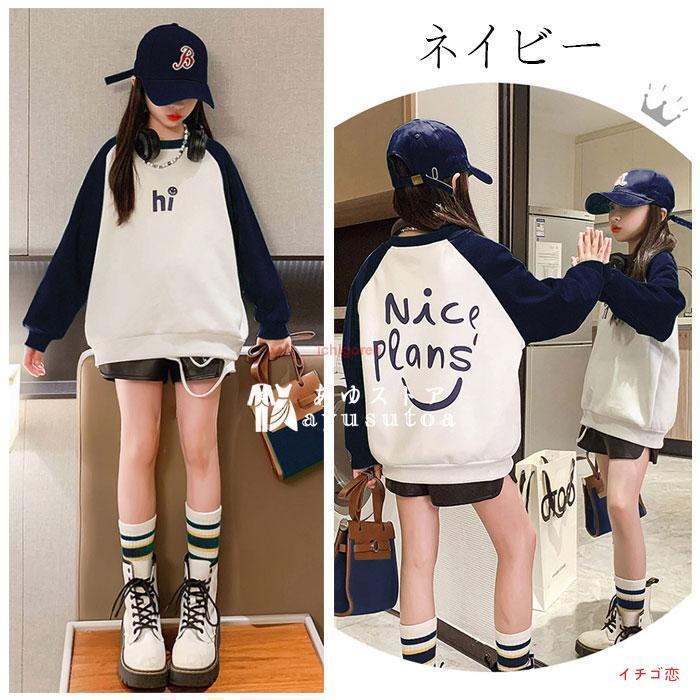 韓国子供服 女の子 スウェット トレーナー 通学着 運動着 キッズ トップス プリン...