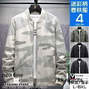 ジャケット メンズ フライトジャケット ジャージ ライトアウター アウター 薄手 春物 秋服 長袖