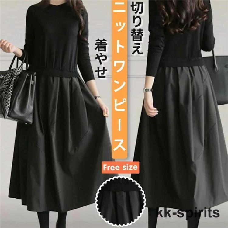 黒ワンピース フォーマル 黒 ワンピース ニットワンピース ロング 秋冬 きれいめ 切り替え 異素材 秋服..