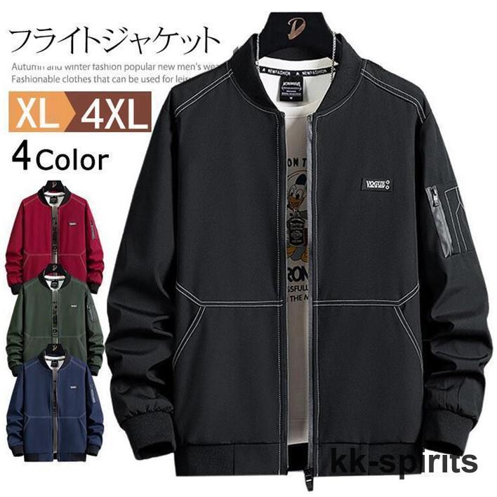 ジャケット アウター メンズ フライトジャケット 秋 冬 秋服 冬服 ミリタリージャケット スタジャン スタジアムジャケット カジュアル ジャンパー 20代 30代 40代 50代商品名 zhongyuan01素材 表地：ポリエステル、ポリウレタン　裏地：ポリエステルカラー ブルー、グリーン、ワイン、ブラックサイズ XL(日本M相当）、2XL(日本L相当）、3XL(日本XL相当）、4XL(日本2XL相当）、5XL(日本3XL相当）※機械による生産過程により、生地を織る際の糸の継ぎ目や多少のほつれなどが生じている場合がございます。※サイズは平置き、メジャー採寸を行っております。 実寸は商品によって若干の誤差が生じる場合がございます。予めご了承ください。※お客様のご覧になられま
