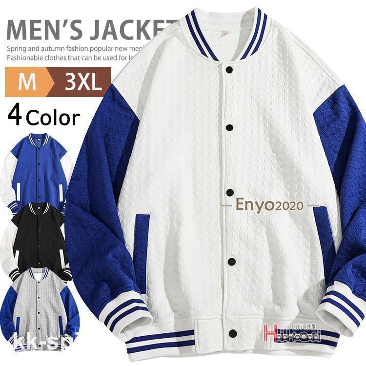 スウェットジャケット 上 メンズ スポーツウェア スタジャン スタジアムジャンパー ワッフル アウター ..