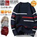 ニットセーター メンズ セーター トップス 長袖 ニット クルーネック シンプル カジュアル 暖かい 秋服