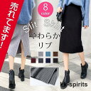 リブひざ丈スカート ロングスカート 大好評続き 秋服 スリット リブ ニットスカート ボトムス レディース 優雅 秋冬