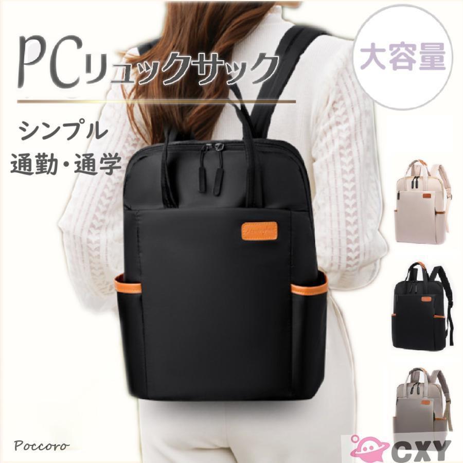 ※折り畳んでさせて頂きます----------------■大容量ノートPC入れがあり、iPad、A4ノートサイズも楽々入ります。内ポケット、サイドポケット、前面ポケット、前面側面ポケットあり■軽量550gなのでペットボトルとほぼ同じ重さ■セキュリティー背面にジッパー付きポケットがあるのでお財布や携帯、パスポートなど貴重品を安心に持ち運び、防犯対策に■撥水、防水加工高密度オックスフォード生地なのでな雨でも安心※完全に雨を防げる訳ではございません。■通勤、通学、旅行用、ジム、防災準備、旅行、出張に■背面に固定バンドがあるのでスーツケースに固定し持ち運び■サブバッグとして、リュックサック、ナップサック、バッグパック、ディパックメンズでは小さめでも大容量----------------キーワードリュック レディース デイバック リュックサック ビジネス 大容量 バックパック 通勤 通学 女子 シンプル おしゃれ A4 軽量 軽い pc 防水
