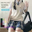スクールベスト 女子 レディース ベスト 制服 ニット 春 秋 冬 Vネック 学生 学生服 女の子 中学生 高校生 スクール 秋服