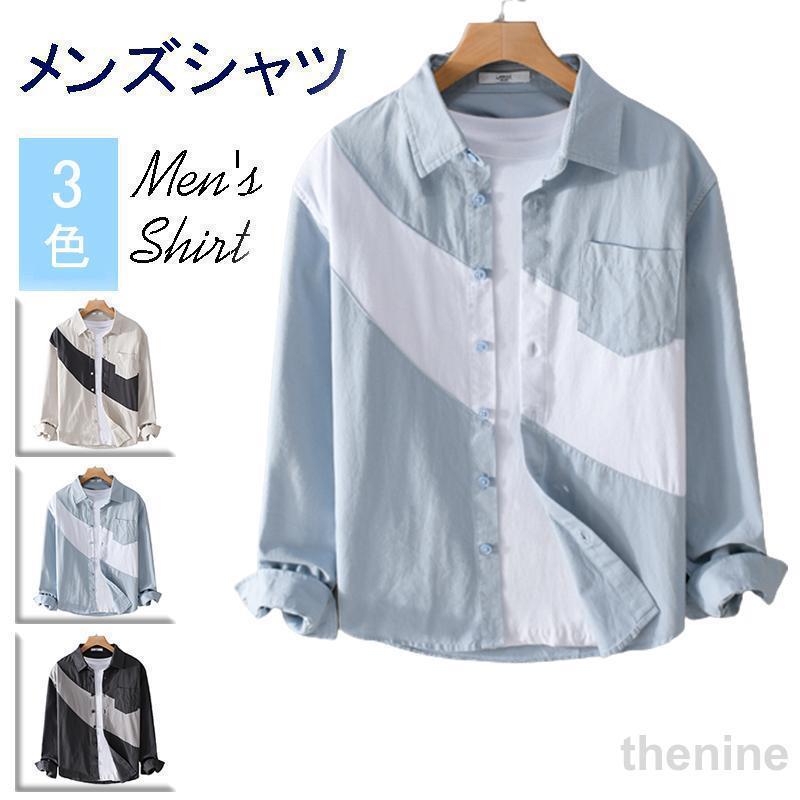 メンズ シャツ カジュアル 長袖シャツ 開襟シャツ ビジネス 通勤 スリム メンズファッション 春 秋 服