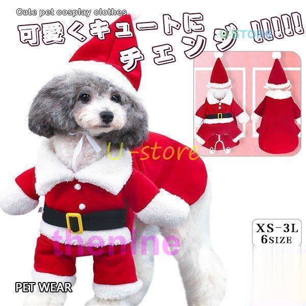 犬 服 秋 冬 ? ドッグウェア フード付き 犬服 サンタクロース ペットウェア トナカイ 仮装 犬の服 可愛い 小型犬のサムネイル