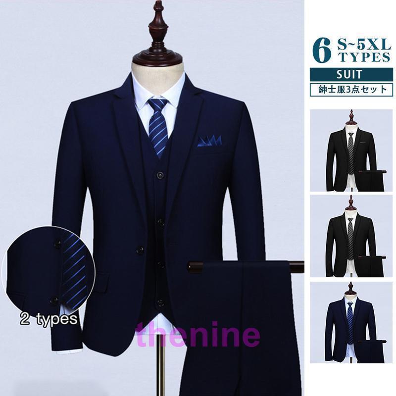 スーツ メンズ 紳士服 セットアップ ウォッシャブル 3点セット ビジネス 面接 結婚式??部 就職 卒業式 上下 おしゃれ 定番 仕事 春 夏 秋 冬