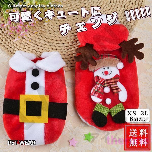 犬 服 秋 冬 クリスマス ドッグウェア 犬服 サンタクロース ペットウェア トナカイ 仮装 犬の服 もこもこ 可愛い 犬用ウェアのサムネイル