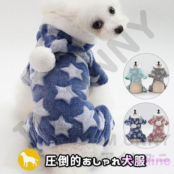 犬の服 秋 冬 犬服 犬 服 パーカー ロンパース 洋服 ドッグウェア 暖かい ペットウェア 防寒 もこもこ ..