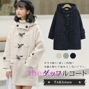 ダッフルコート スクールコート カンコー学生服 裏地付きダッフルコート軽量 アウター フード 厚手 防寒 冬 秋