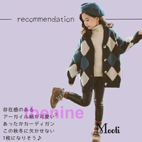 キッズファッション カーディガン アーガイル柄 長袖 トップス ニット 秋 冬 130 140 150 160 羽織 上..