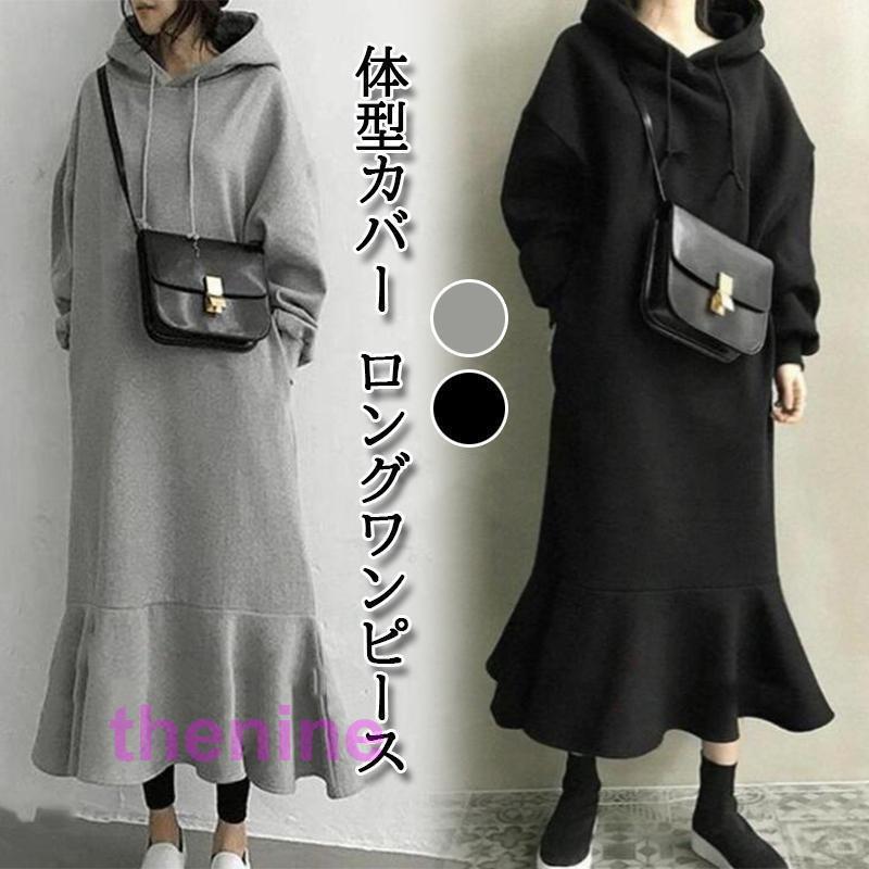 Long-Sleeved - ワンピース ロングワンピース 長袖 スウェット パーカーワンピース 体型カバー レディース 無地 春 秋 大きいサイズ 20代 30代 40代