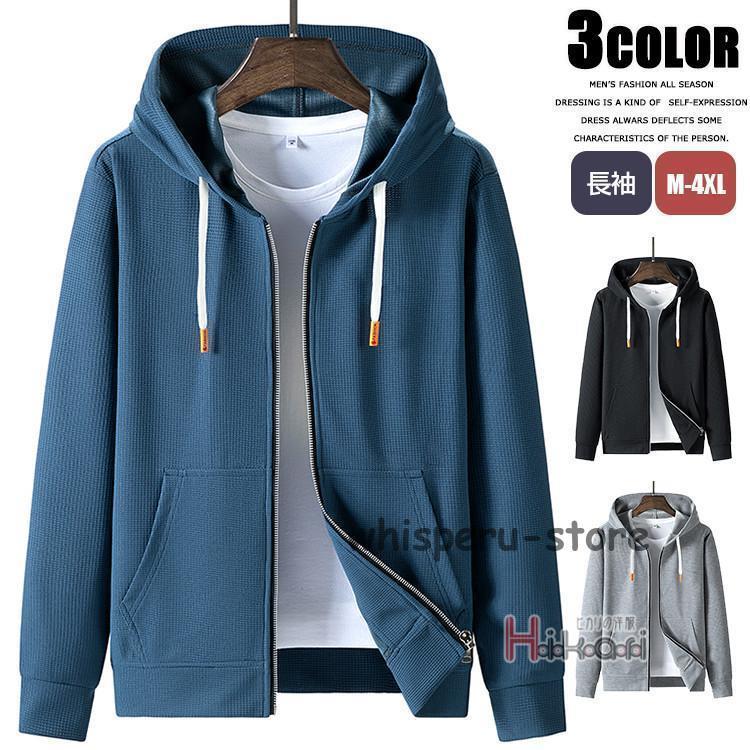 パーカー メンズ 長袖 ジップアップパーカー ワッフル編み トップス スポーツ 羽織り 無地 アウター 秋..