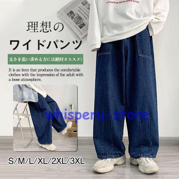 Rakuten - ワイドパンツ メンズ 極太 デニム ジーンズ ストリート ダボパン B系 HIPHOP ダンス ヒップホップ バギーパンツ チノパンツ 無地 秋服