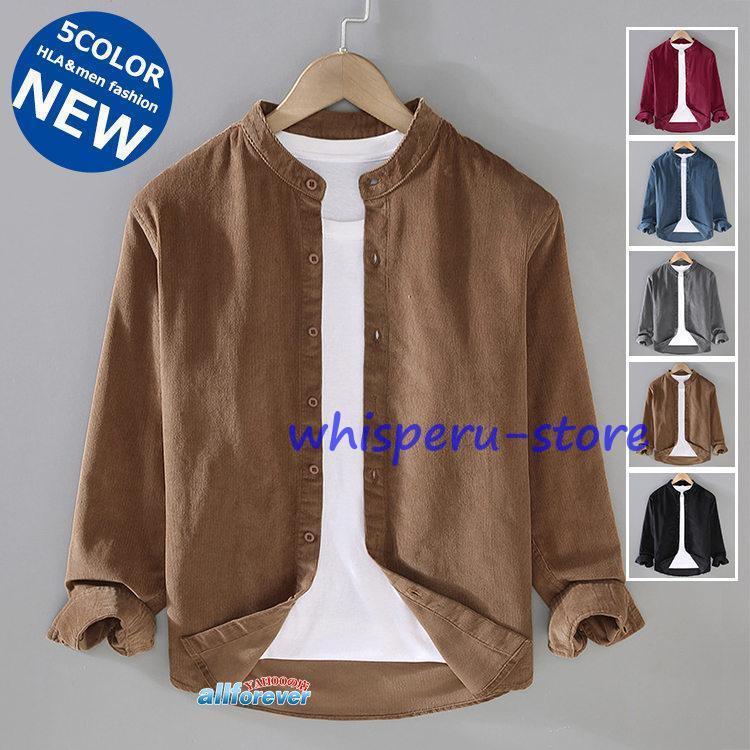 カジュアルシャツ メンズ 無地 スタンドカラー 長袖シャツ コーデュロイ トップス 秋服 お兄系