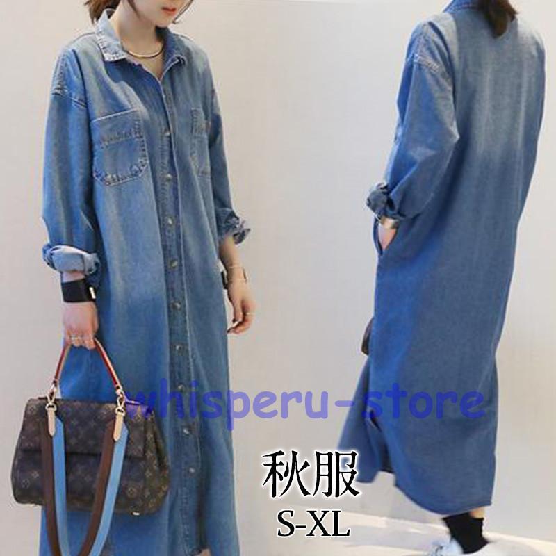 レディース デニム シャツ ワンピース 長袖 ロング丈 トップス スリット カジュアル ゆったり 秋服 お..