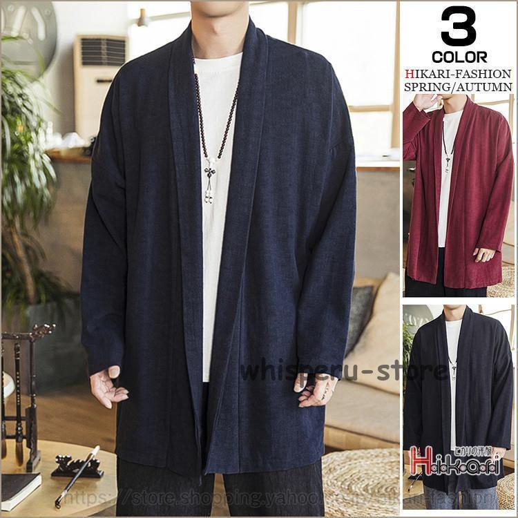 カーディガン メンズ ジャケット はおり 無地 長袖 秋服 アウター 大きいサイズ 薄手 部屋着 コーデ 父の日 プレゼント