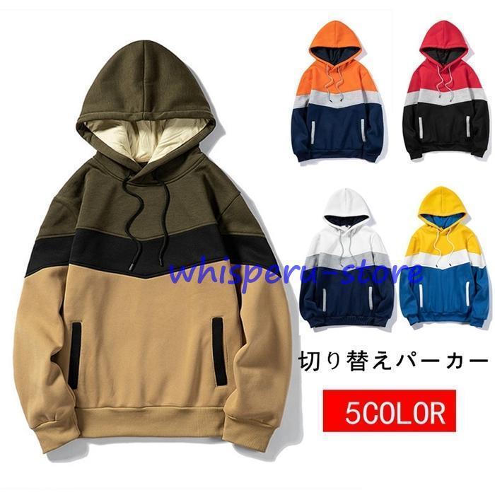パーカー メンズ 切り替え 長袖 スウェットパーカー トップス プルオーバー 春 秋服 フード付き スポー..