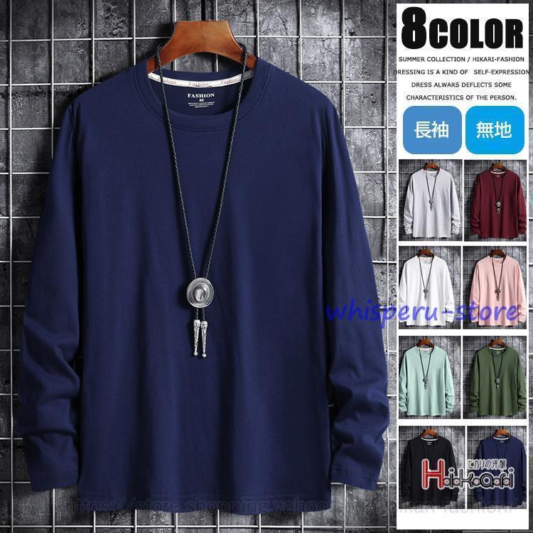 ロングTシャツ メンズ 長袖 Tシャツ ロンT 無地 カットソー 秋服 クルーネック ティーシャツ スリム カ..