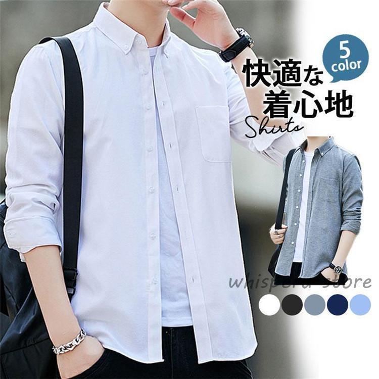 シャツ メンズ 子供 カジュアルシャツ 長袖シャツ 秋 春 トップス 日除け 日除け対策 オフィス 秋服 春服 紳士 父の日 おしゃれ