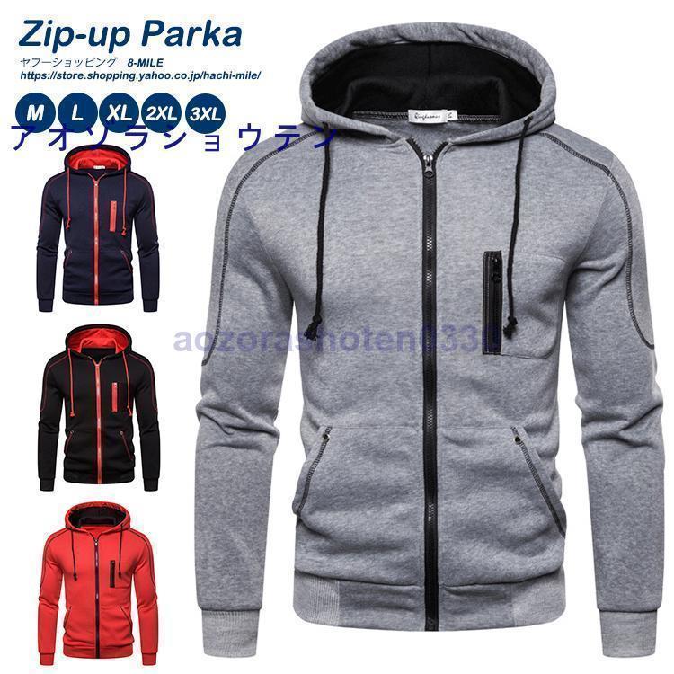 パーカー メンズ ファッション ジップアップパーカー 長袖パーカー 厚手パーカ フード付き 防寒 暖かい 秋服 春サイズ：M、L、XL、2XL、3XL色：ネイビー、ライトブルー、レッド、黒素材：綿★中国製※ご利用のモニターにより、環境や光の加減によって、若干色が異なる場合がございます。予めご了承くださいませ。※機械による生産過程におきまして、どうしても生地を織る際の糸の継ぎ目や多少のほつれ、または色ムラなどが生じている場合がございます。※服:ベルト、飾りやインナーなどは含みません。※測定方法が異なるため、手動測定は異なり、2〜4センチの誤差は妥当な範囲です。