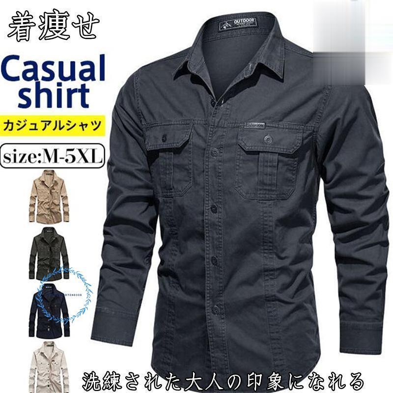 ミリタリーシャツ メンズ 長袖シャツ カジュアルシャツ ワークシャツ 開襟シャツ アウター アメリカ ア..