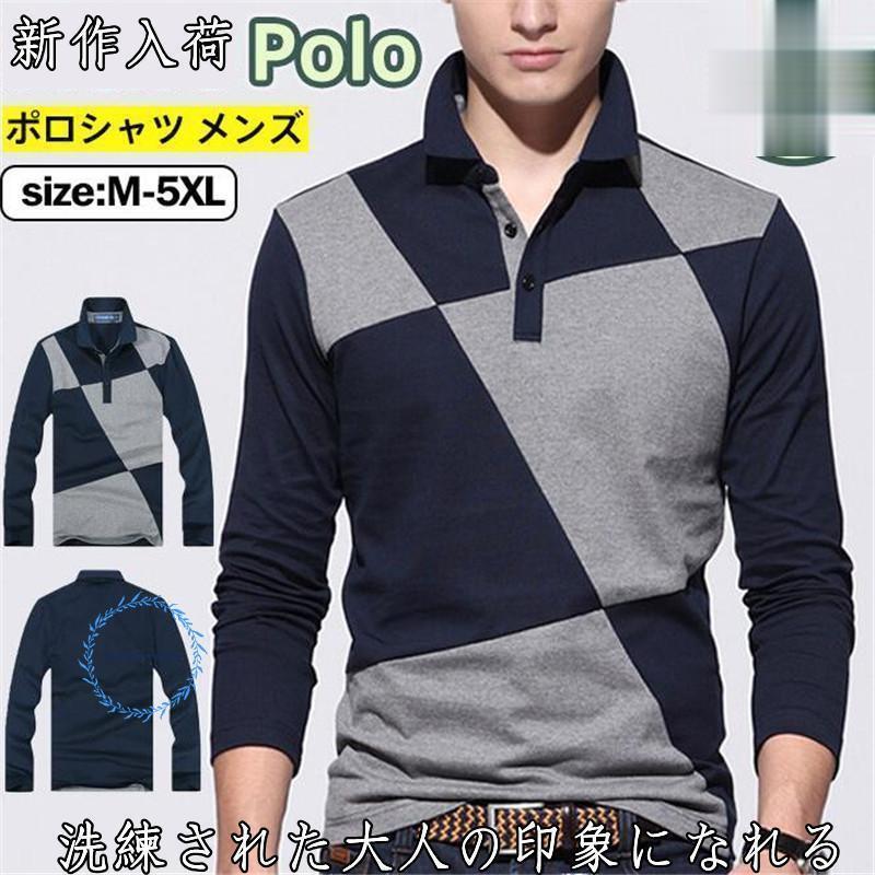 ポロシャツ メンズ 長袖ポロシャツ 配色 ゴルフウェア ゴルフシャツ ビジネス Tシャツ スポーツ 紳士服 カジュアル トップス 秋服