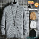 セーター メンズ 冬 ニット 長袖 ニットセーター ハイネック タートルネック ケーブル リブ プルオーバーニット 秋服 カーディガン 暖かい