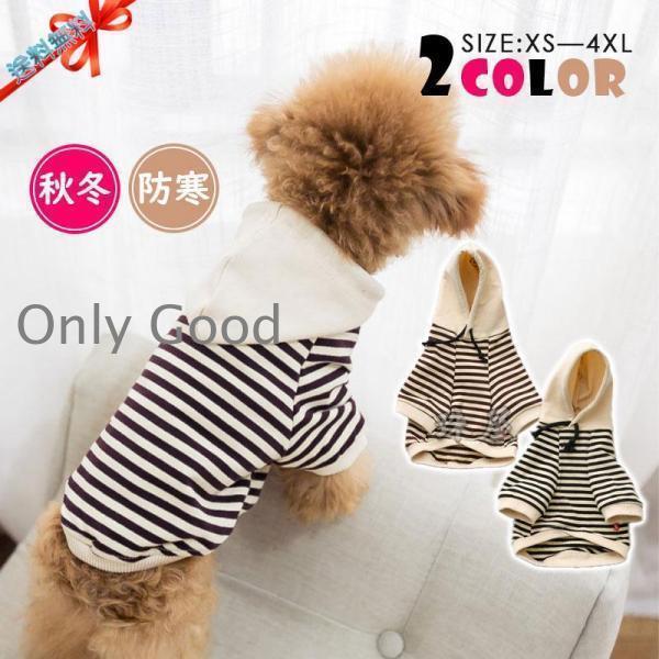 ペットウェア 犬 服 秋 冬 ボーダー柄 ドッグウェア フード付き 小型犬 中型犬 ペット用 犬用 愛犬 ア..