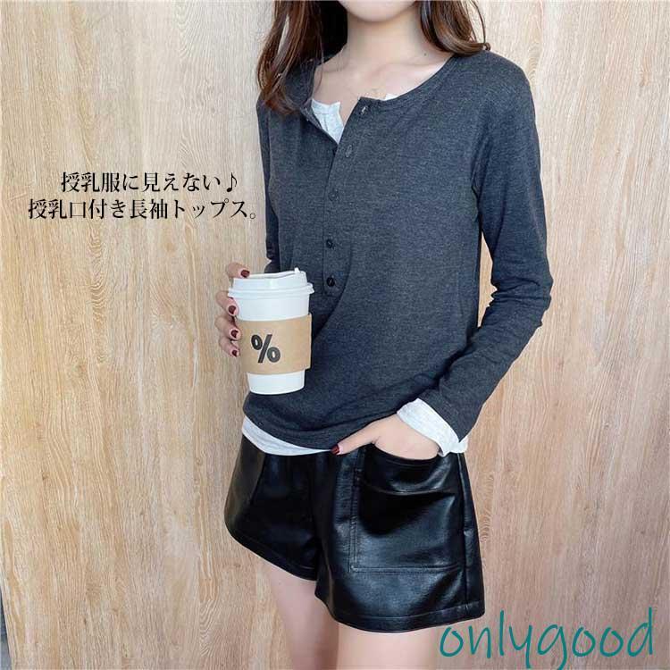 授乳服 長袖 カットソー ヘンリーネック Tシャツ 重ね着風 レイヤード マタニティ...