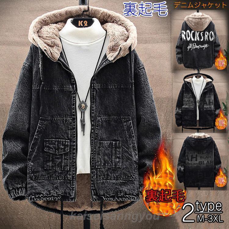 冬服 フード付き ボア デニムジャケット メンズ 裏起毛ジャケット デニム ボアジャケット 冬 厚手 綿 ..