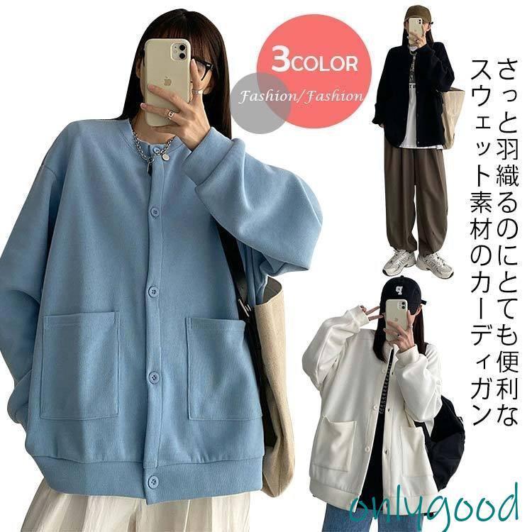 スウェットカーディガン ゆったり クルーネック レディース ボタン 羽織り 薄手 綿 スクールカーディガン 女子 制服 学生服 アウター 秋 冬 春