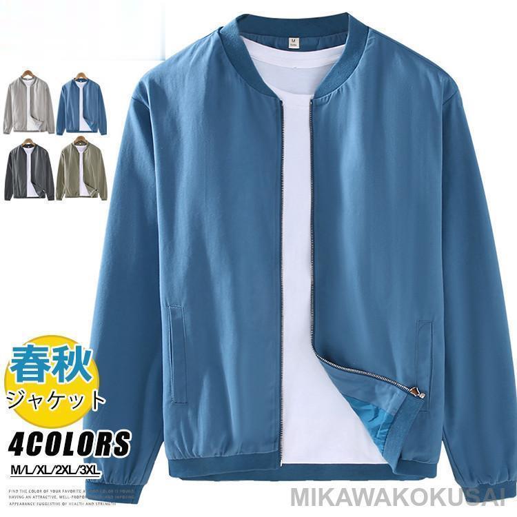 スタジャン メンズ 無地 ジャケット 綿 ブルゾン 春 アウター 秋服 ライトアウター ジャンパー 薄手 ジ..