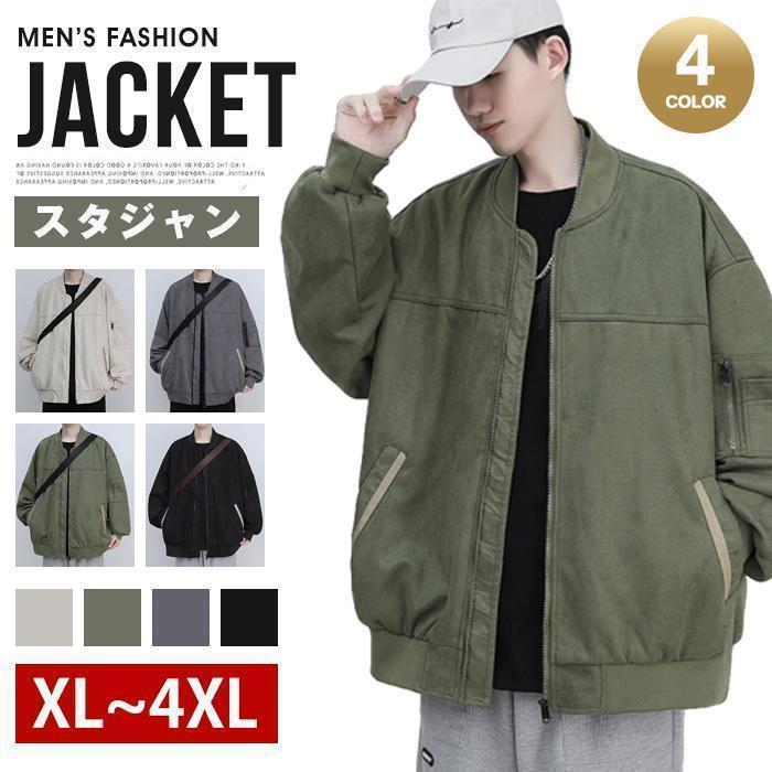 スタジャン ジャンパー メンズ ジャケット スエード風 ブルゾン 薄手 スタジアムジャケット ジップアップ アウター 秋服 ライトジャケット 秋 秋物qcwbj15【カラー】ブラック、ダークグレー、グリーン、ベージュ【サイズ】XL（日本サイズM相当）、2XL（日本サイズL相当）、3XL（日本サイズLL相当）、4XL（日本サイズ3L相当）【素　材】ポリエステル、ポリウレタン【ご注意】※サイズ詳細は床置き実寸のため、若干の誤差がある場合がございます。ご了承下さいませ。※縫製から余分な糸が出てることがございます。お客様で切って頂く様お願いしております。