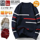 ニットセーター メンズ セーター トップス 長袖 ニット クルーネック シンプル カジュアル 暖かい 秋服
