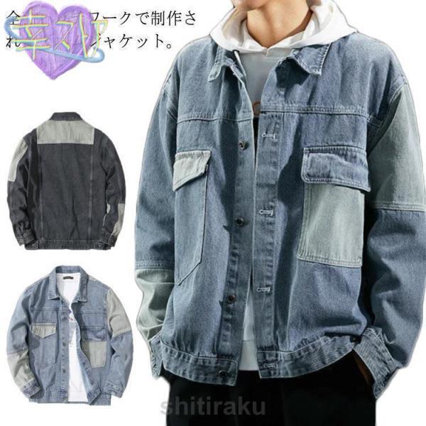デニムジャケット デニム シャツジャケット パッチワーク メンズ デニムアウター ライトアウター 厚手 ..
