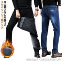 スキニーパンツ 裏地毛あり/なし 暖かい メンズ 冬 パンツ デニムパンツ ストレッチ 秋服 ジーンズ デニム ボトムス 細身 ズボン スリム 大きい