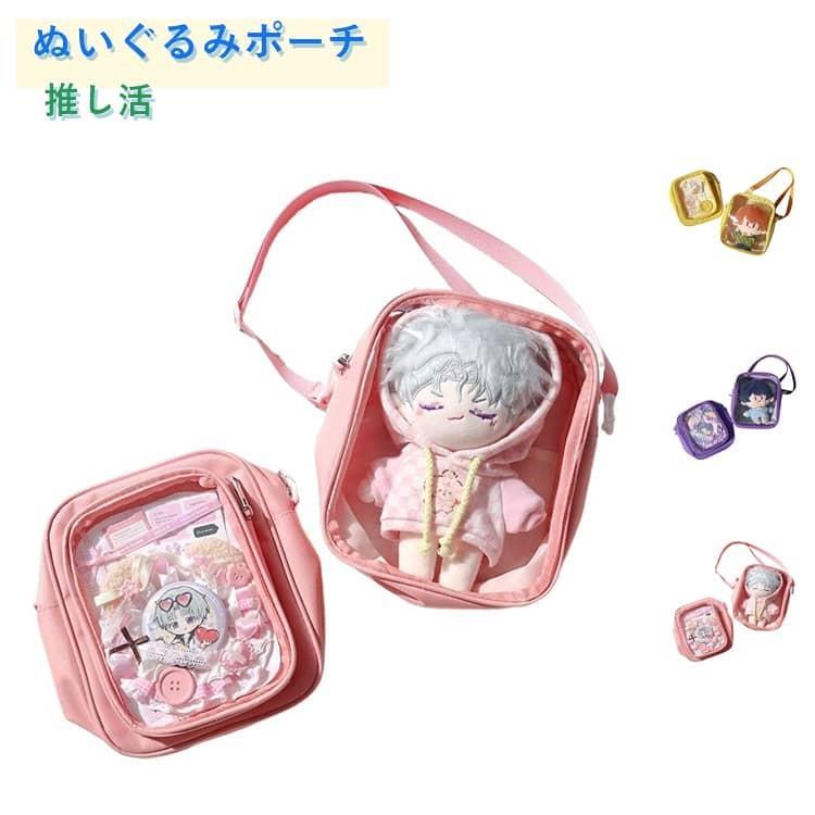 ぬいぐるみポーチ ケース 痛バッグ ぬいポーチ キャラ ストラップ 色 キャリーポーチ…