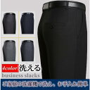 メンズ スラックス ウォッシャブル ビジネススラックス ビジネス 春 秋 春服 秋服 紳士 メンズパンツ 美脚 代引不可