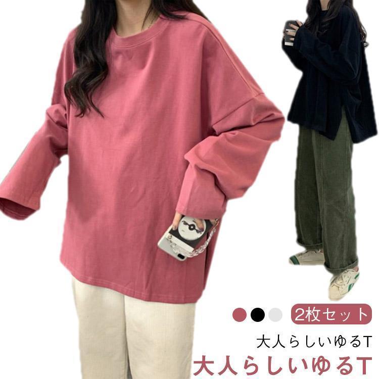 2枚セット!春服 長袖Tシャツ レディース スリット tシャツ 長袖 オーバーサイズ ゆったり ラウンドネック トップス 秋服 シンプル 無地 体型カ